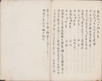 性理学由来書