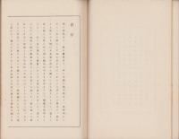 饑年要録　完