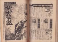 ヤングジャンプ　昭和54年6月7日創刊号　表紙画・松下進