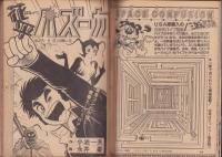 ヤングジャンプ 昭和54年2号 -昭和54年6月21日号- 表紙画・松下