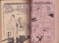 ヤングジャンプ　昭和54年3号　-昭和54年7月5日号-　表紙画・松下進