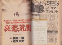 ヤングジャンプ　昭和54年3号　-昭和54年7月5日号-　表紙画・松下進