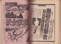 ヤングジャンプ　昭和54年3号　-昭和54年7月5日号-　表紙画・松下進