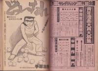 ヤングジャンプ　昭和54年4号　-昭和54年7月19日号-　表紙画・松下進