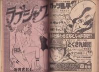 ヤングジャンプ　昭和54年4号　-昭和54年7月19日号-　表紙画・松下進