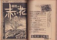 ヤングジャンプ　昭和54年4号　-昭和54年7月19日号-　表紙画・松下進