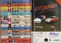 ヤングジャンプ　昭和54年4号　-昭和54年7月19日号-　表紙画・松下進