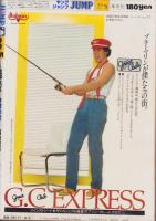 ヤングジャンプ　昭和54年5号　-昭和54年8月2日号-　表紙画・松下進