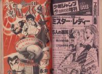 ヤングジャンプ　昭和54年5号　-昭和54年8月2日号-　表紙画・松下進