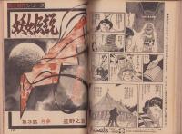 ヤングジャンプ　昭和54年5号　-昭和54年8月2日号-　表紙画・松下進
