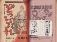 ヤングジャンプ　昭和54年6号　-昭和54年8月16日号-　表紙画・松下進