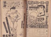 ヤングジャンプ　昭和54年7号　-昭和54年9月6日号-　表紙画・松下進