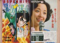 ヤングジャンプ　昭和54年7号　-昭和54年9月6日号-　表紙画・松下進