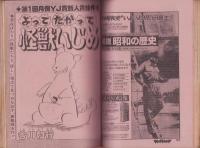 ヤングジャンプ　昭和54年8号　-昭和54年9月20日号-　表紙画・松下進