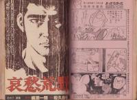 ヤングジャンプ　昭和54年8号　-昭和54年9月20日号-　表紙画・松下進