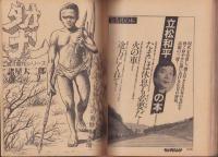 ヤングジャンプ　昭和54年8号　-昭和54年9月20日号-　表紙画・松下進