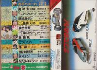 ヤングジャンプ　昭和54年8号　-昭和54年9月20日号-　表紙画・松下進