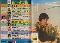 ヤングジャンプ　昭和54年9号　-昭和54年10月4日号-　表紙画・松下進