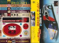 ヤングジャンプ　昭和54年10号　-昭和54年10月18日号-　表紙画・松下進