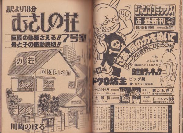 ヤングジャンプ 昭和54年10号 -昭和54年10月18日号- 表紙画・松下進