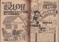 ヤングジャンプ　昭和54年10号　-昭和54年10月18日号-　表紙画・松下進