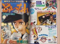 ヤングジャンプ　昭和54年10号　-昭和54年10月18日号-　表紙画・松下進