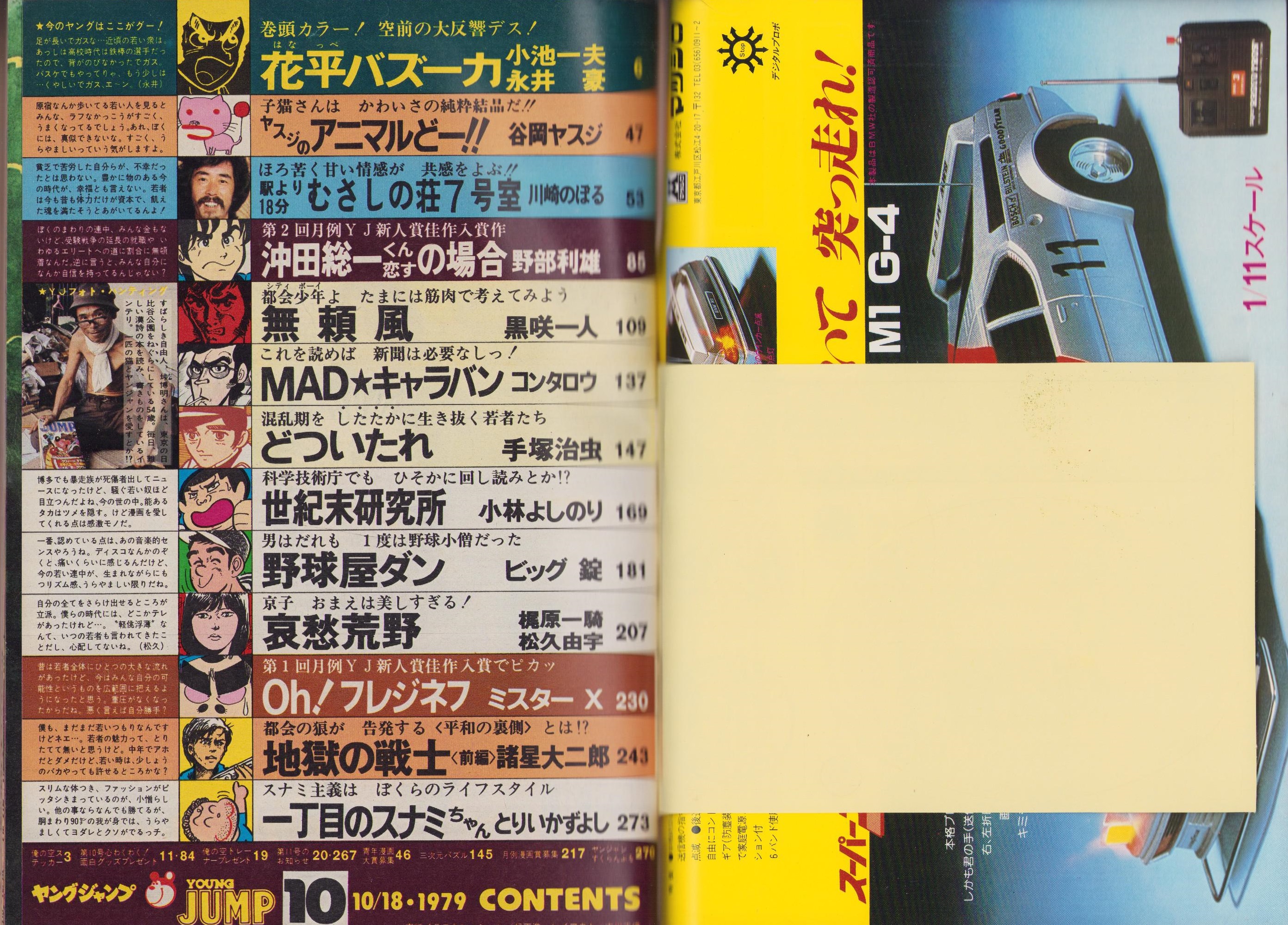 ヤングジャンプ 昭和54年10号 -昭和54年10月18日号- 表紙画・松下進