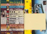 ヤングジャンプ　昭和54年10号　-昭和54年10月18日号-　表紙画・松下進