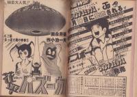 ヤングジャンプ　昭和55年12号　-昭和55年6月19日号-　表紙画・松下進