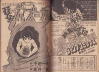 ヤングジャンプ　昭和55年14号　-昭和55年7月17日号-　表紙画・松下進