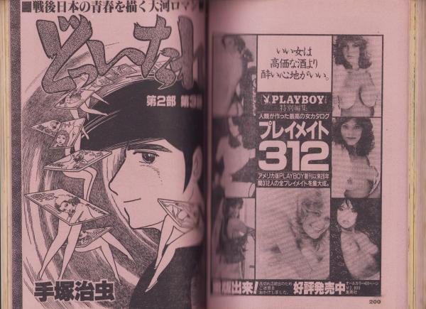 ヤングジャンプ 昭和55年14号 -昭和55年7月17日号- 表紙画・松下