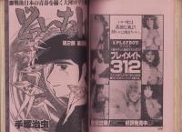ヤングジャンプ　昭和55年14号　-昭和55年7月17日号-　表紙画・松下進