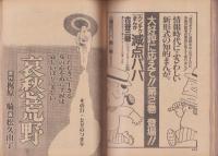 ヤングジャンプ　昭和55年14号　-昭和55年7月17日号-　表紙画・松下進