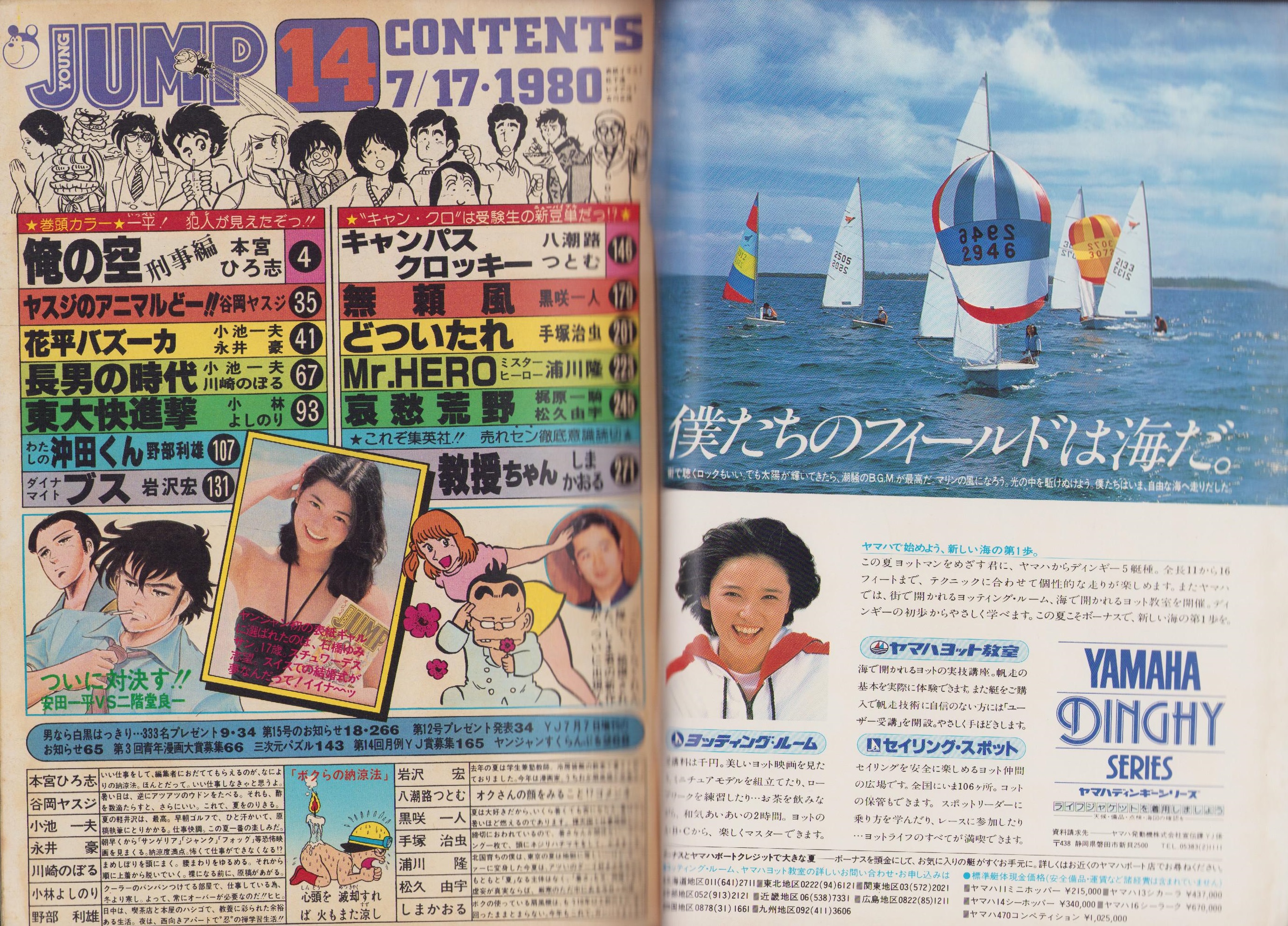ヤングジャンプ 昭和55年14号 -昭和55年7月17日号- 表紙画・松下