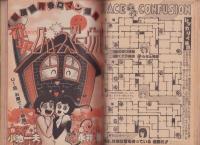 ヤングジャンプ　昭和55年20号　-昭和55年10月16日号-　表紙画・松下進