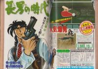 ヤングジャンプ　昭和55年20号　-昭和55年10月16日号-　表紙画・松下進