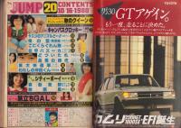 ヤングジャンプ　昭和55年20号　-昭和55年10月16日号-　表紙画・松下進