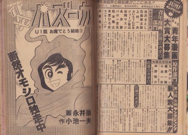 ヤングジャンプ 昭和55年22号 -昭和55年11月20日号- 表紙画