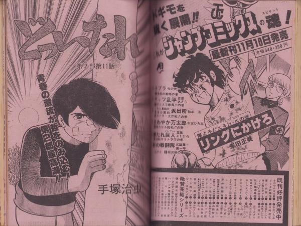 い51-011 週刊少年ジャンプ 昭和63年6月20日発行 - 少年ジャンプ