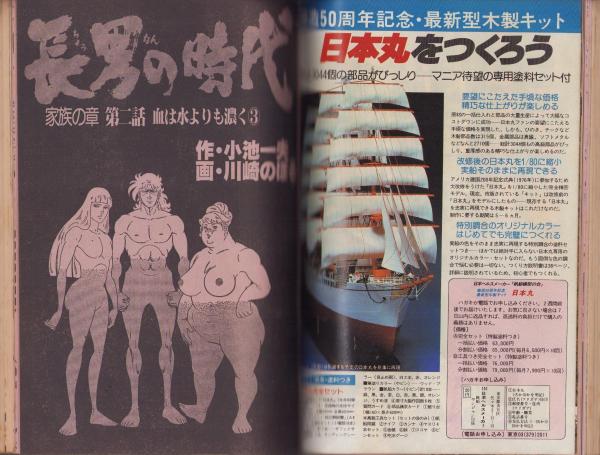 い51-011 週刊少年ジャンプ 昭和63年6月20日発行 - 少年ジャンプ