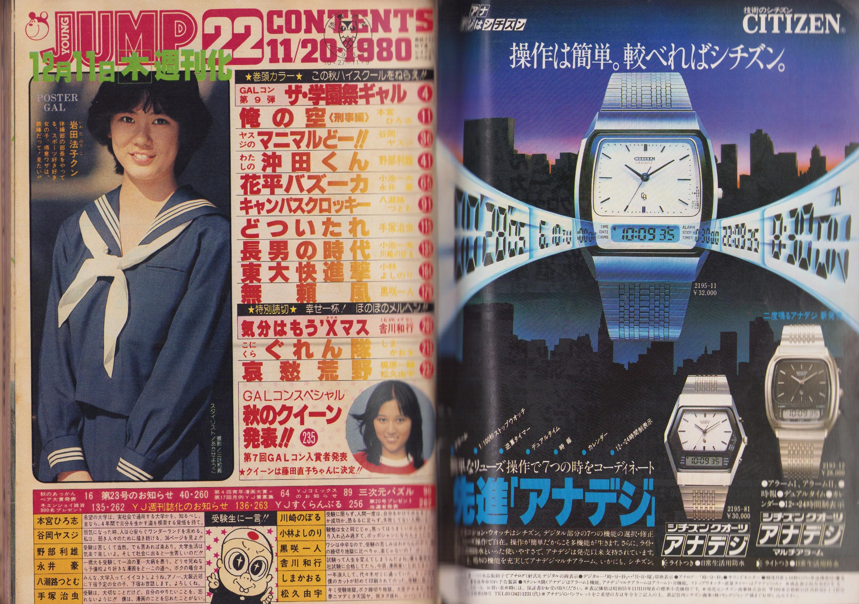 ヤングジャンプ 昭和55年22号 -昭和55年11月20日号- 表紙画