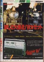ヤングジャンプ　昭和56年7号　-昭和56年1月29日号-　表紙画・佐藤邦雄