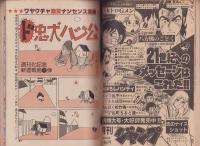 ヤングジャンプ　昭和56年7号　-昭和56年1月29日号-　表紙画・佐藤邦雄
