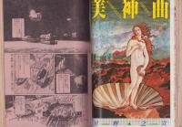 ヤングジャンプ　昭和56年7号　-昭和56年1月29日号-　表紙画・佐藤邦雄