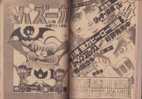 ヤングジャンプ　昭和56年7号　-昭和56年1月29日号-　表紙画・佐藤邦雄