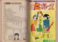 ヤングジャンプ　昭和56年8号　-昭和56年2月5日号-　表紙画・松下進