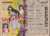 ヤングジャンプ　昭和56年8号　-昭和56年2月5日号-　表紙画・松下進