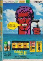 ヤングジャンプ　昭和56年17号　-昭和56年4月9日号-（表紙モデル）クリスティ・マクニコル