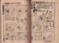 ヤングジャンプ　昭和56年17号　-昭和56年4月9日号-（表紙モデル）クリスティ・マクニコル