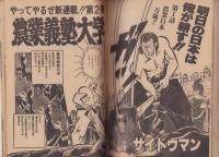 ヤングジャンプ　昭和56年17号　-昭和56年4月9日号-（表紙モデル）クリスティ・マクニコル